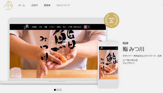 「鮨みつ川」ウェブサイトイメージ