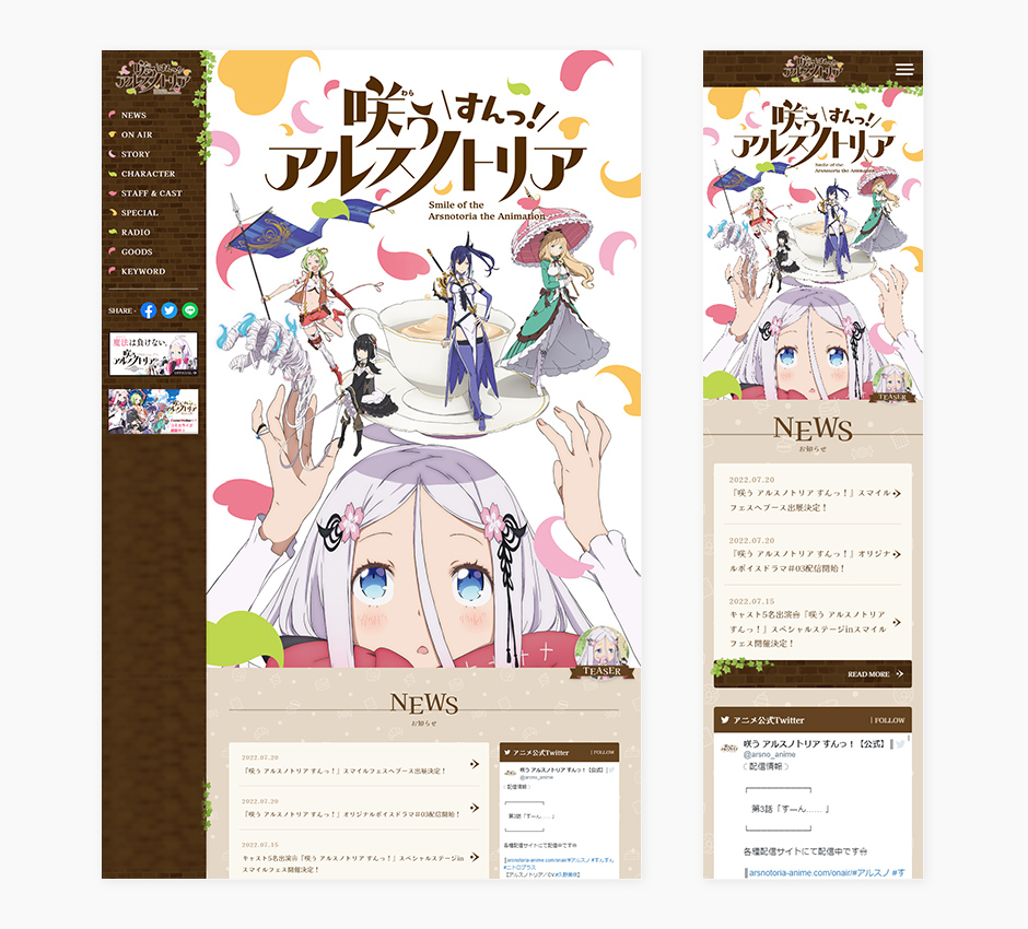 ほのぼのとした空気感と可愛らしい世界観を表現したアニメ公式webサイト制作 株式会社エスケイワード